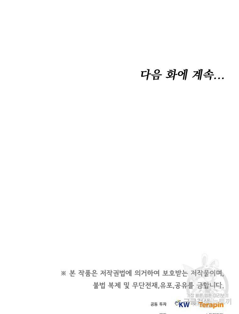닥터 플레이어 8화 167