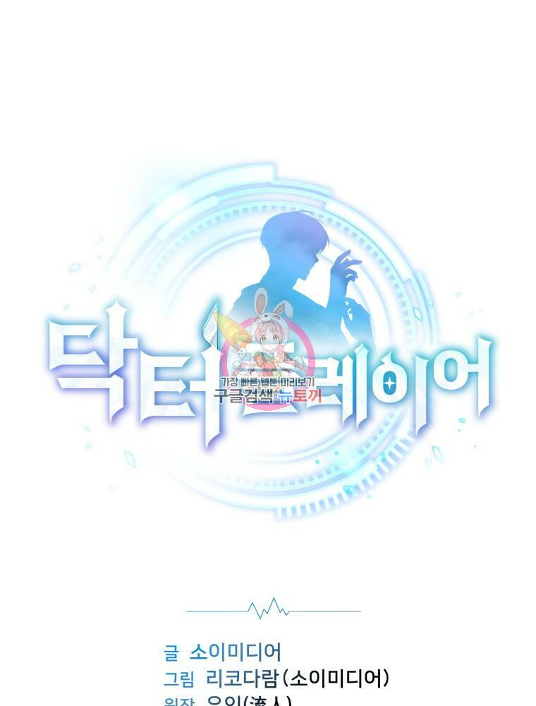 닥터 플레이어 13화 1