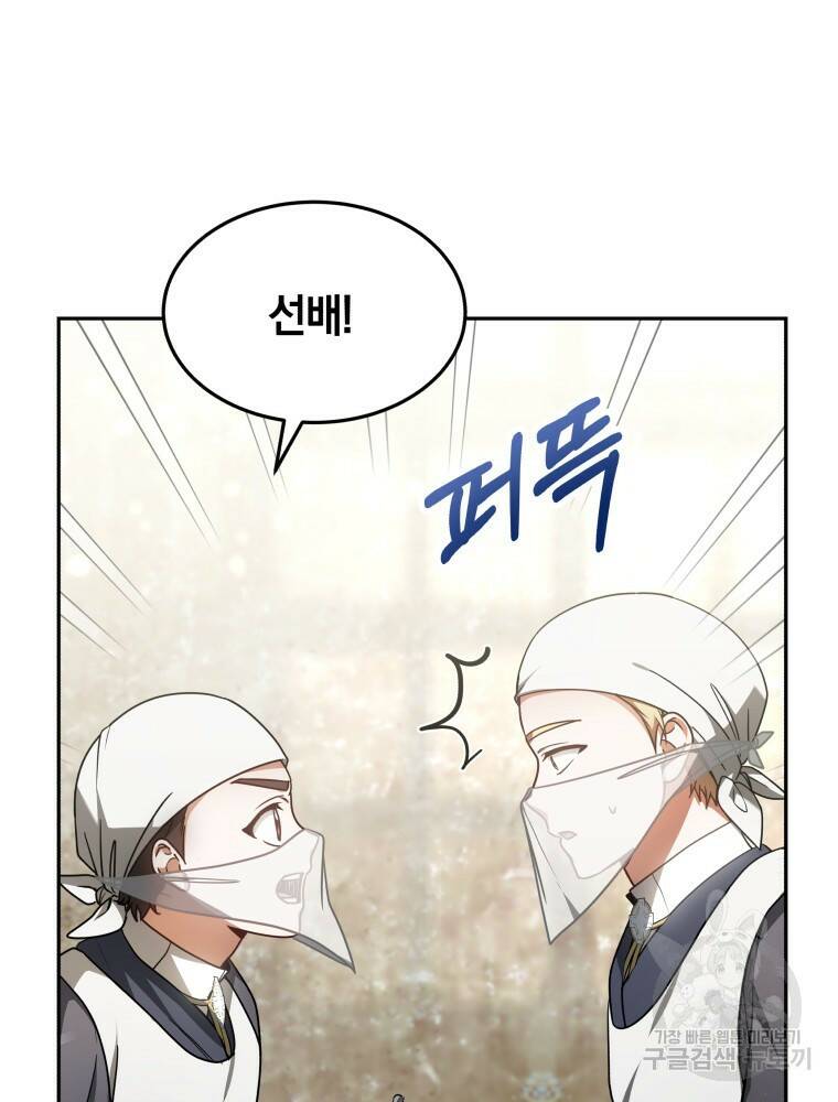 닥터 플레이어 13화 11