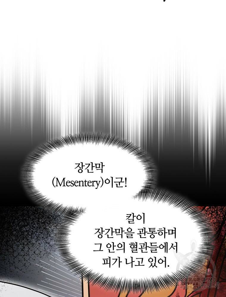 닥터 플레이어 13화 21