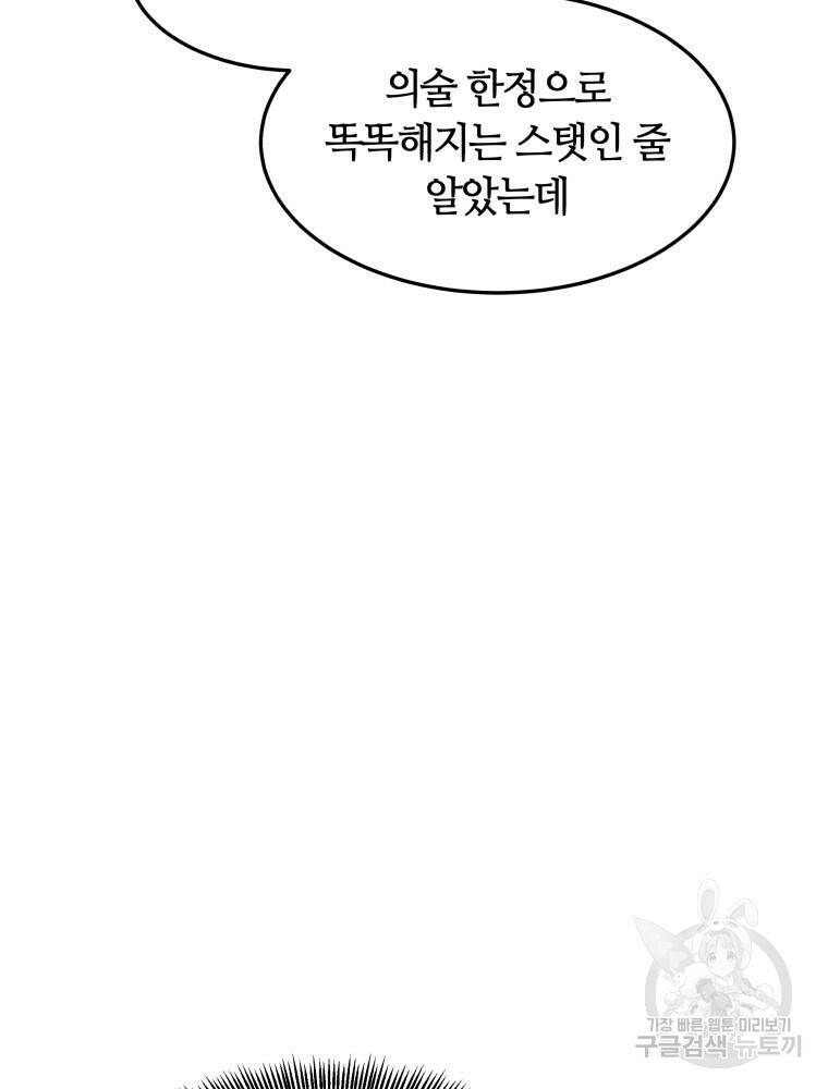 닥터 플레이어 13화 38