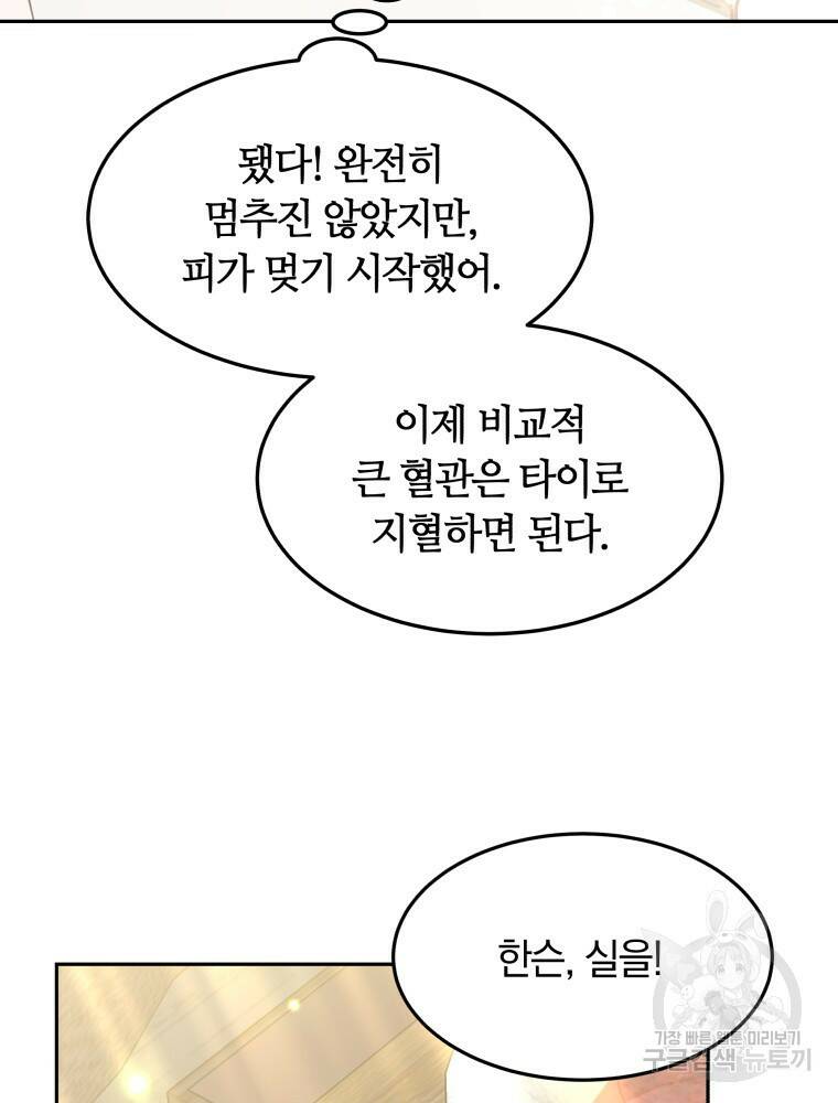 닥터 플레이어 13화 49