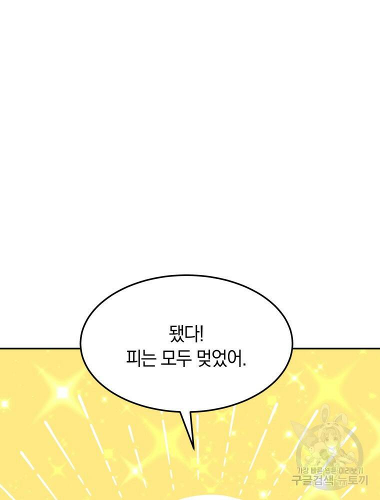 닥터 플레이어 13화 54
