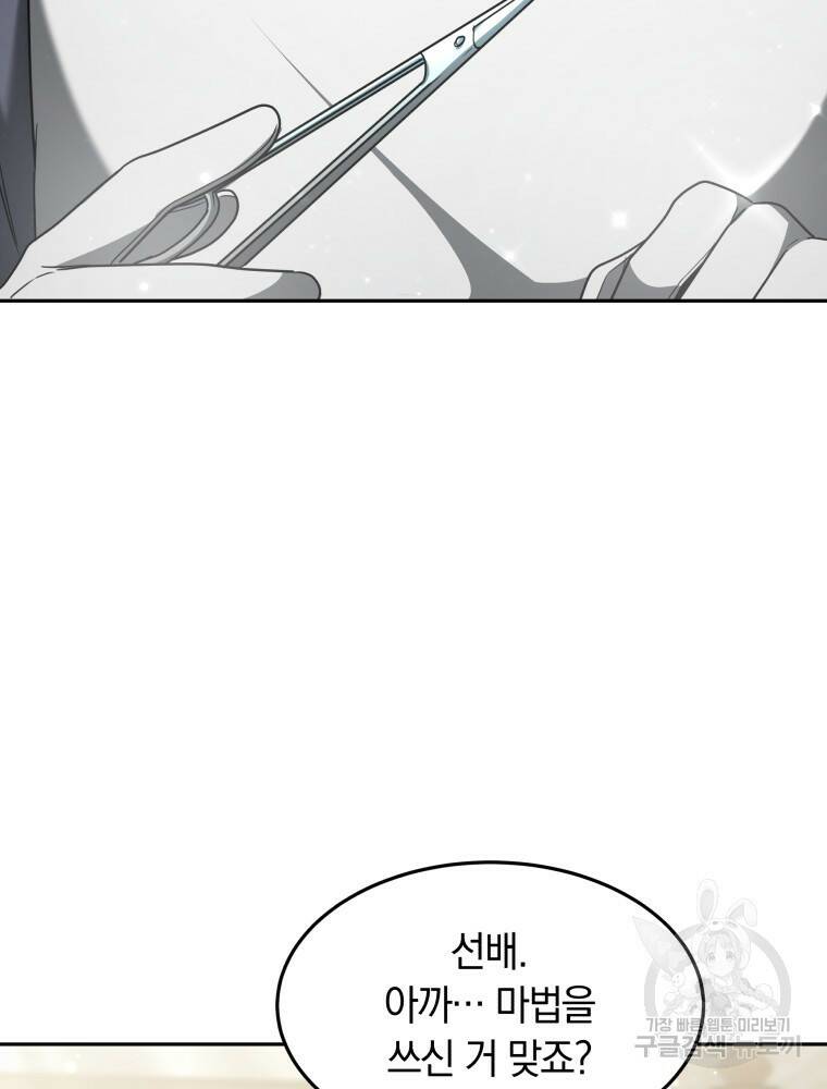 닥터 플레이어 13화 56