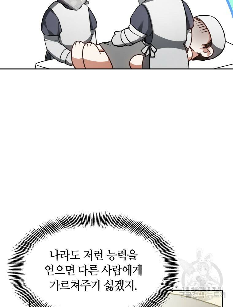 닥터 플레이어 13화 66