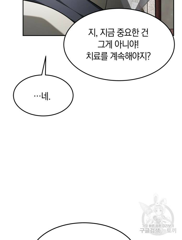 닥터 플레이어 13화 68