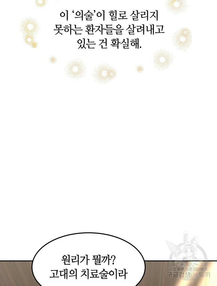닥터 플레이어 13화 75