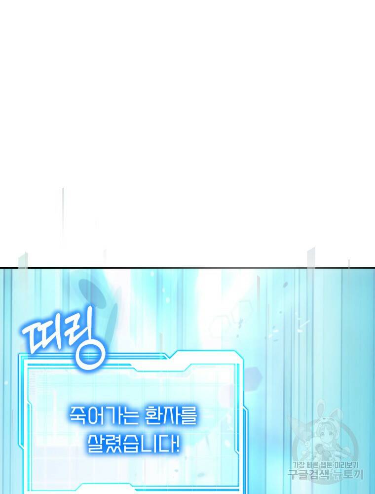 닥터 플레이어 13화 82