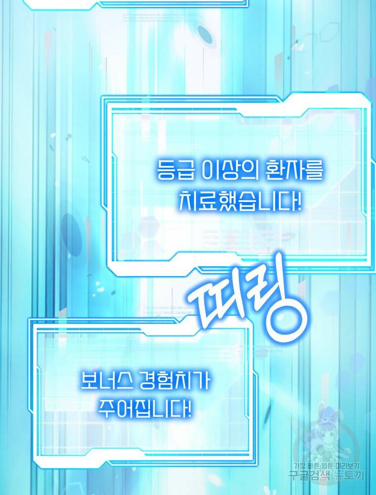 닥터 플레이어 13화 83