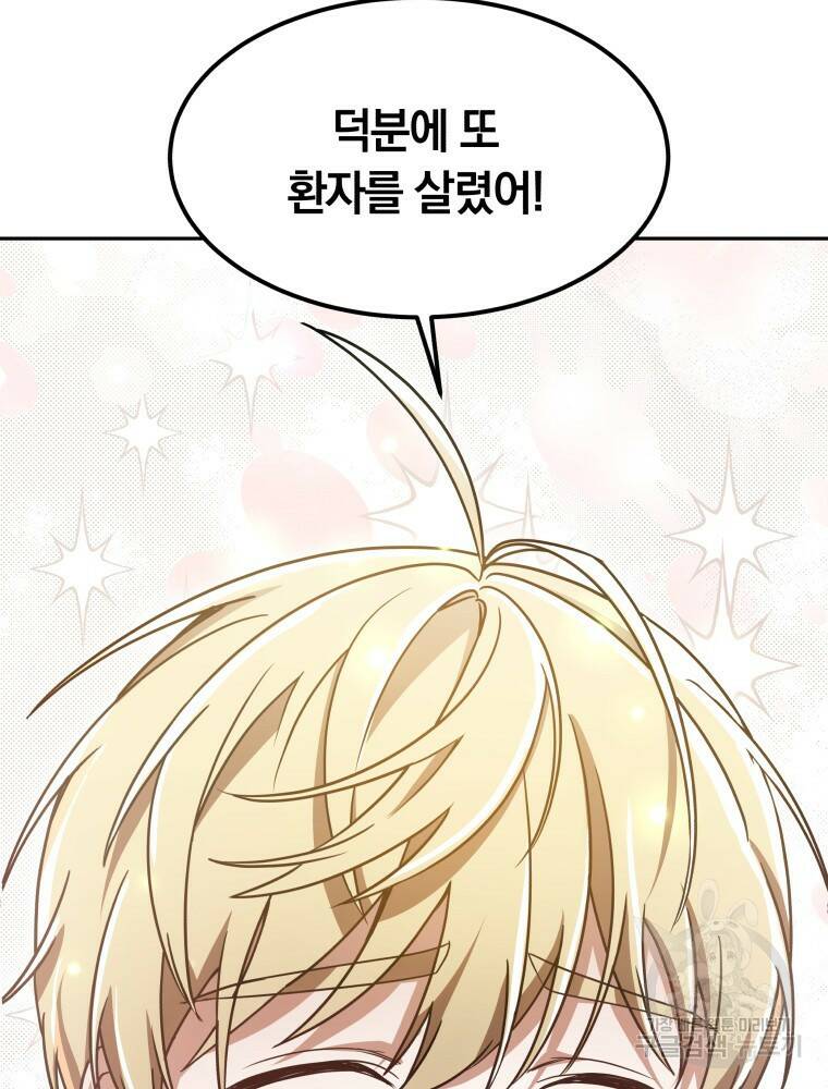 닥터 플레이어 13화 94