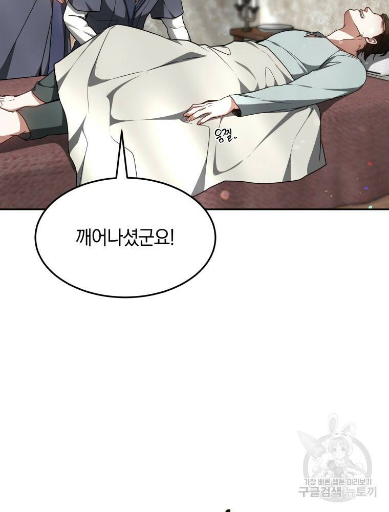 닥터 플레이어 13화 102
