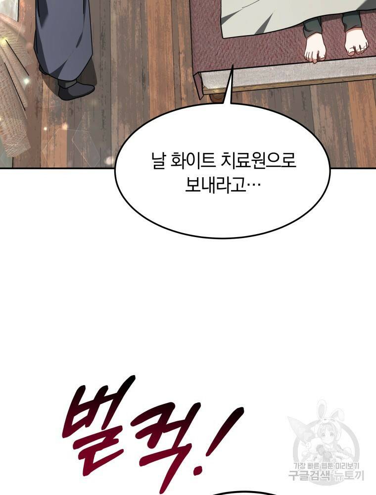 닥터 플레이어 13화 108