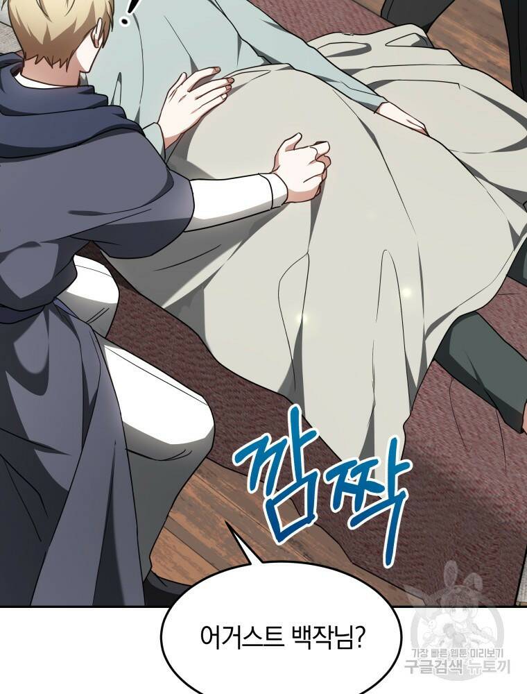 닥터 플레이어 13화 112