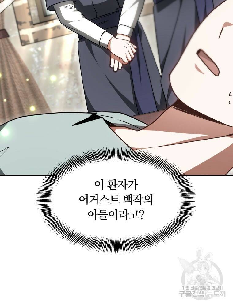 닥터 플레이어 13화 116