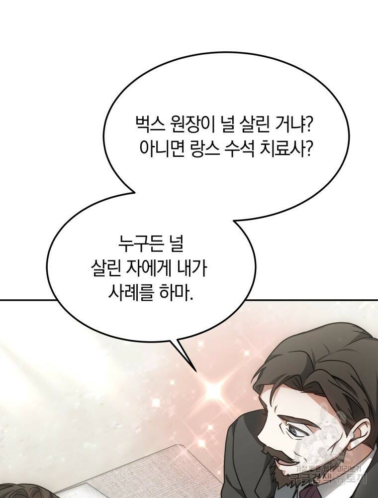 닥터 플레이어 13화 121