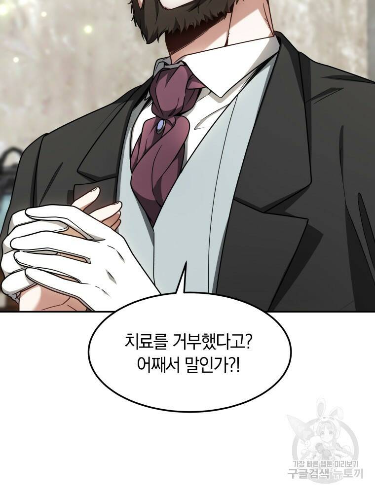 닥터 플레이어 13화 131