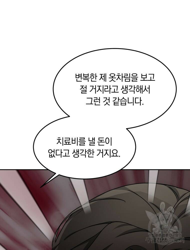 닥터 플레이어 13화 132