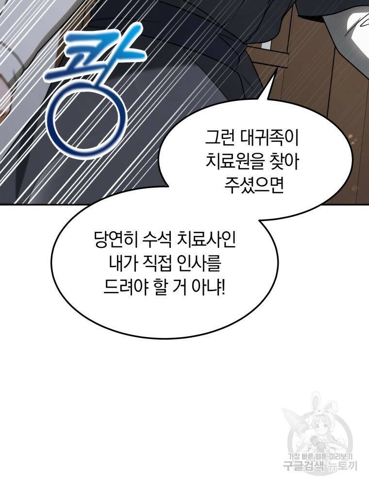 닥터 플레이어 13화 140