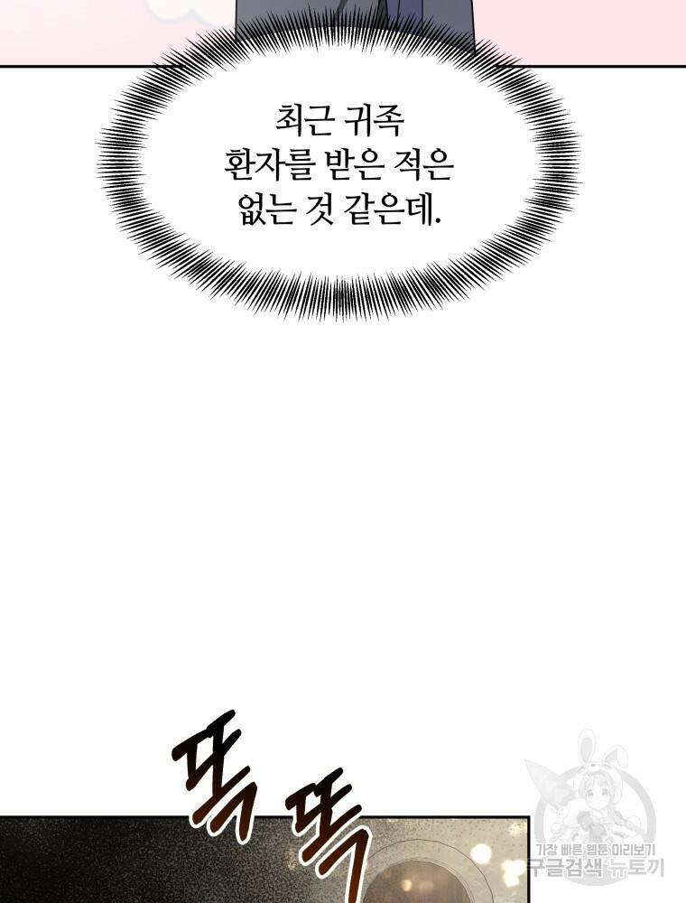 닥터 플레이어 13화 143