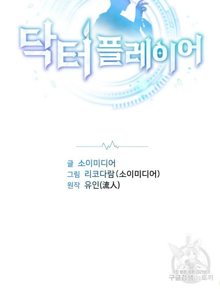 닥터 플레이어 19화 5