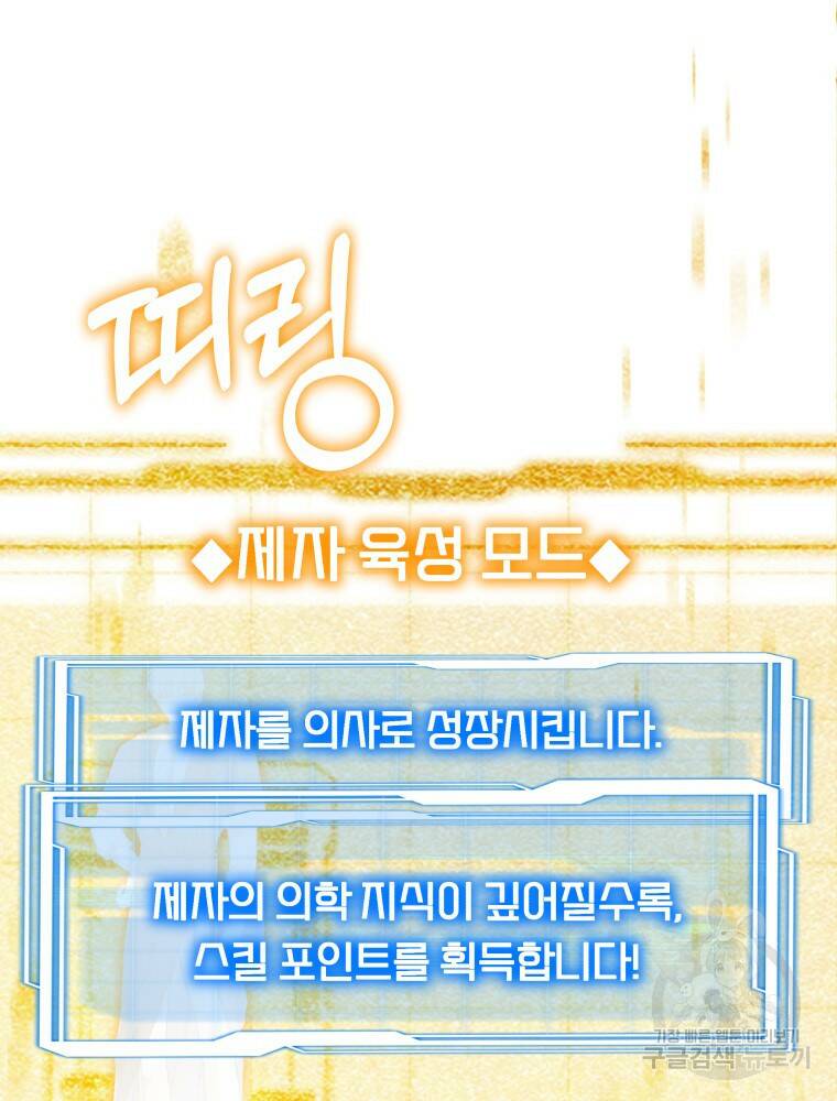 닥터 플레이어 19화 6