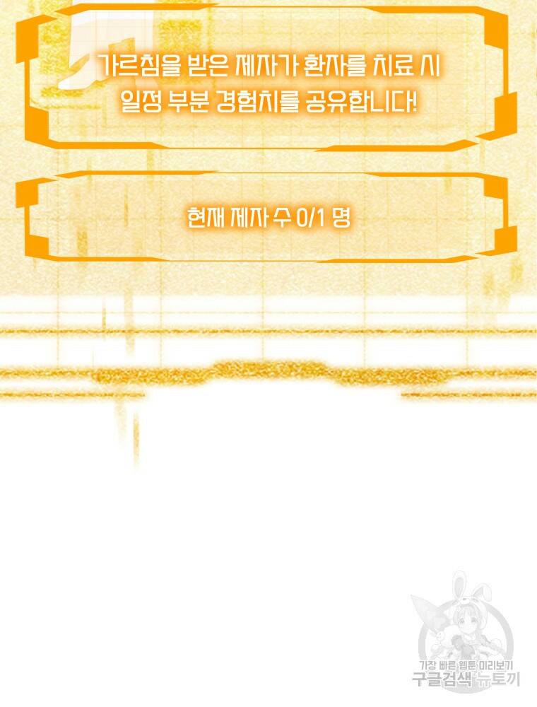 닥터 플레이어 19화 7