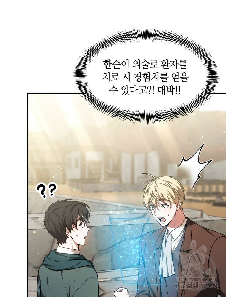 닥터 플레이어 19화 8