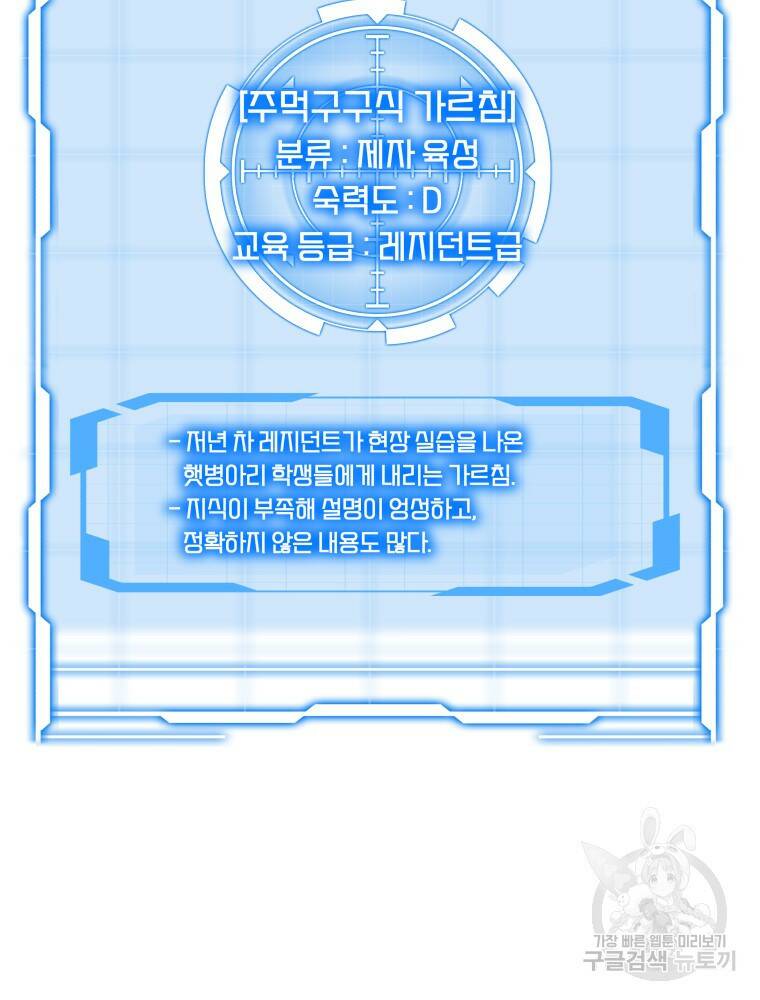닥터 플레이어 19화 21