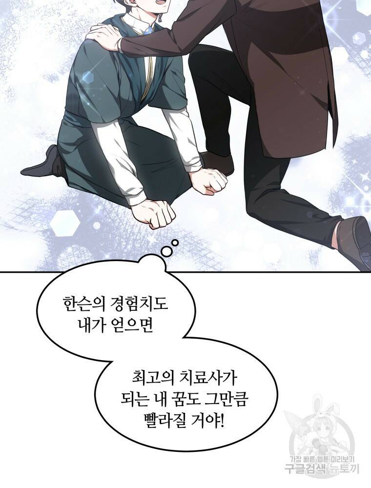 닥터 플레이어 19화 23