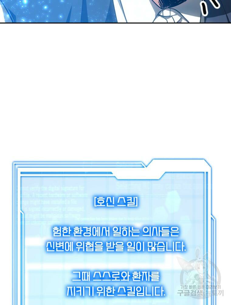 닥터 플레이어 19화 44