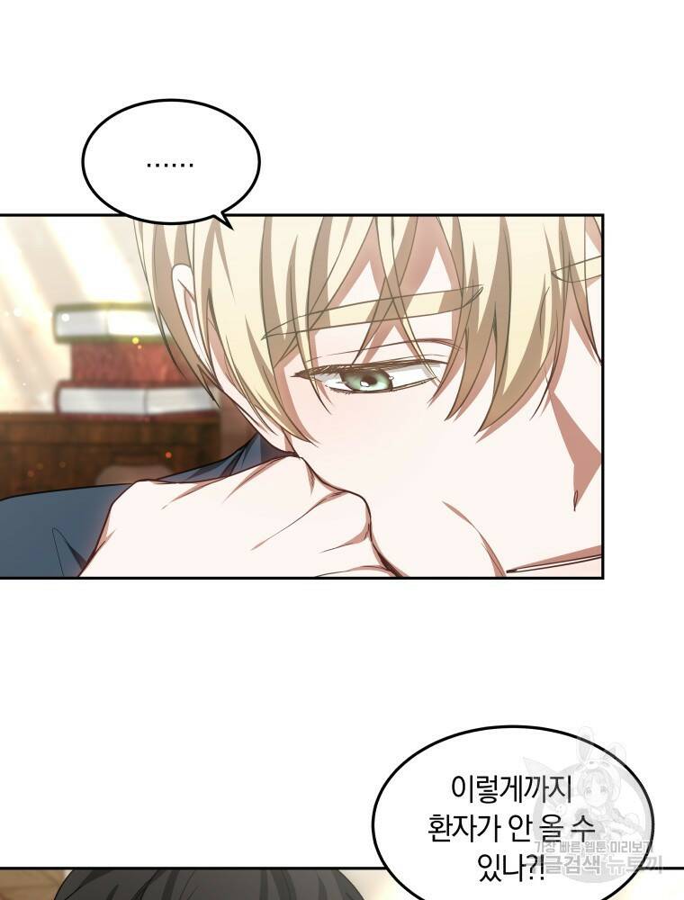 닥터 플레이어 19화 73