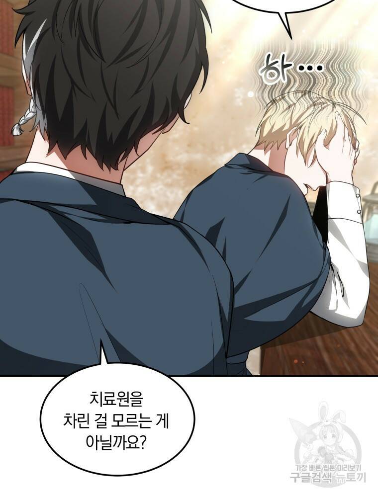 닥터 플레이어 19화 74