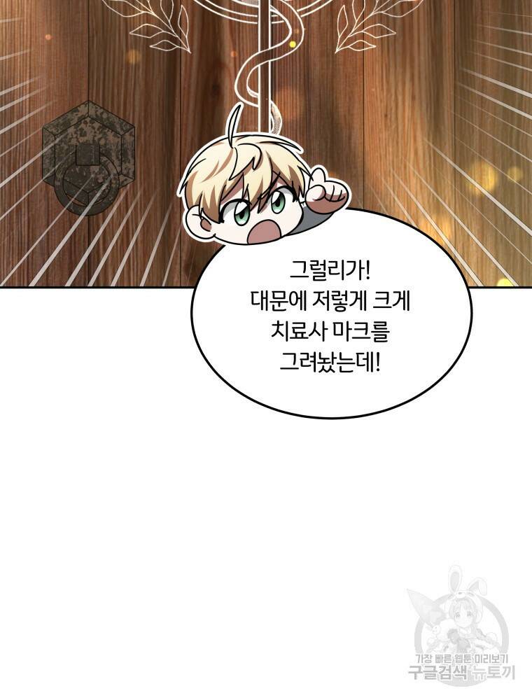 닥터 플레이어 19화 76
