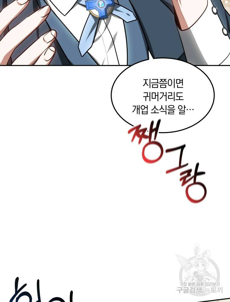 닥터 플레이어 19화 78