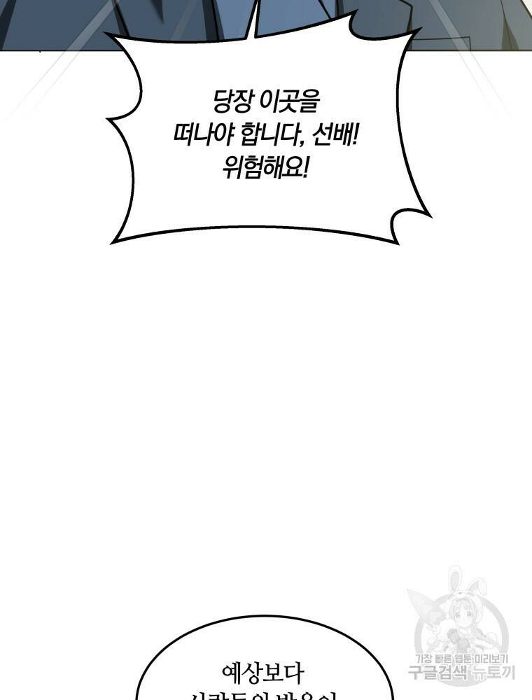 닥터 플레이어 19화 95