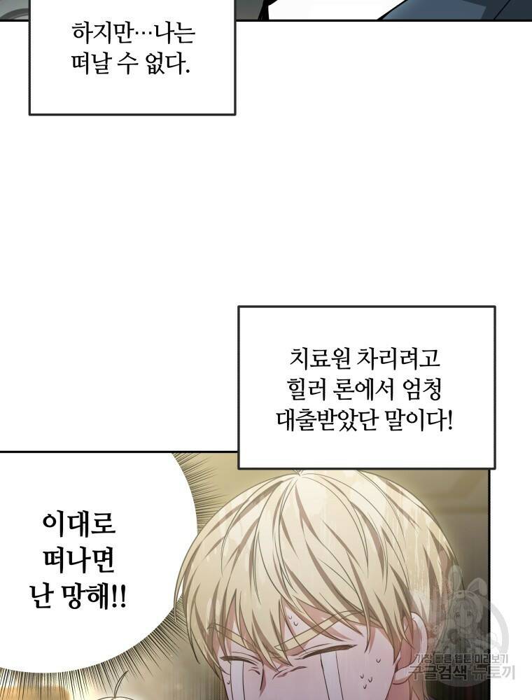 닥터 플레이어 19화 98