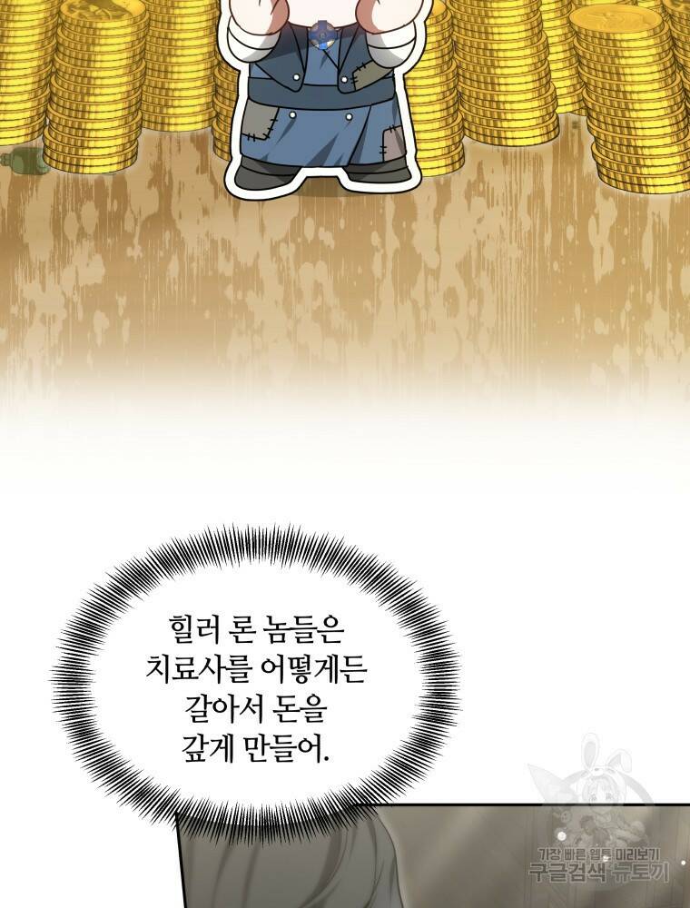닥터 플레이어 19화 104