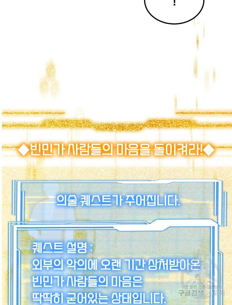 닥터 플레이어 19화 107