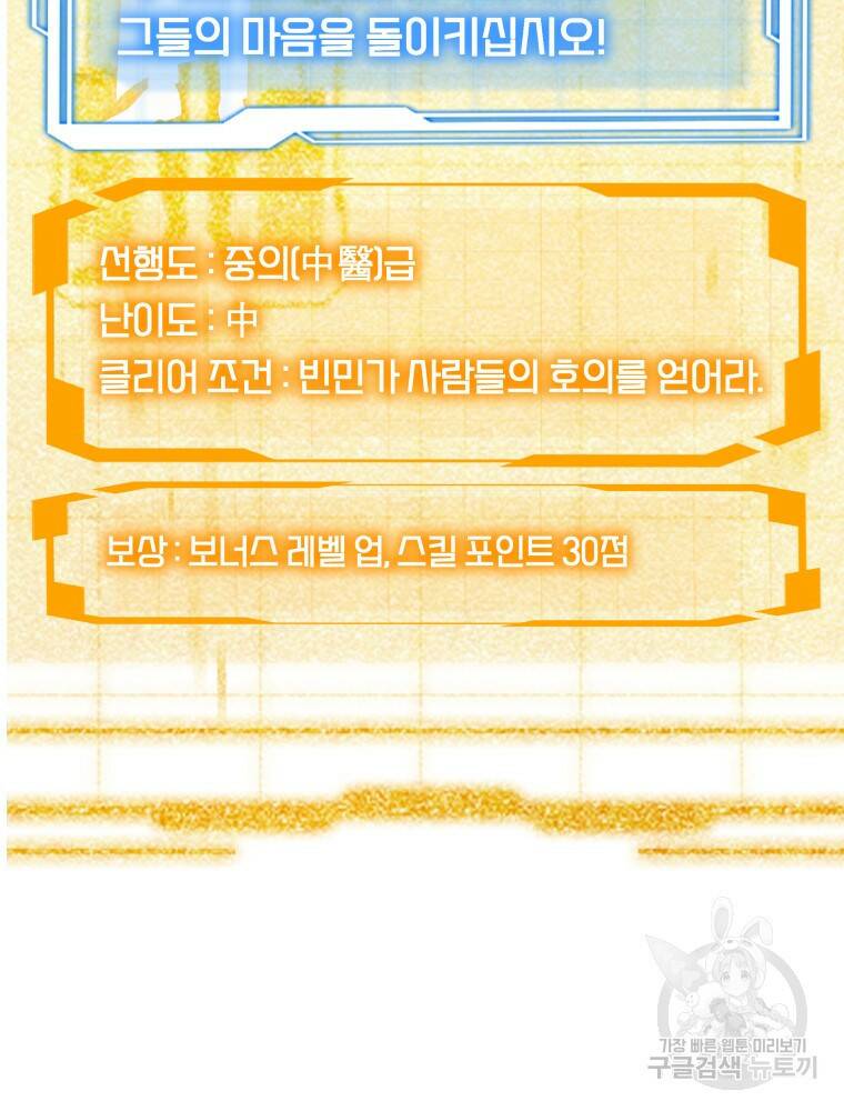 닥터 플레이어 19화 108