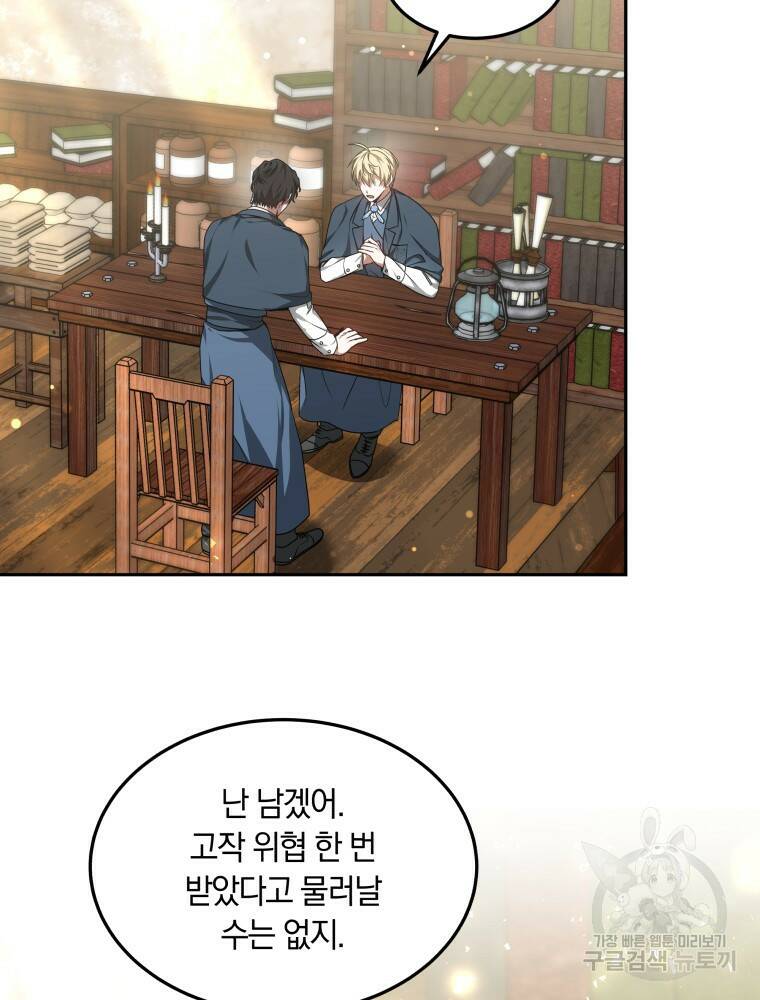 닥터 플레이어 19화 110