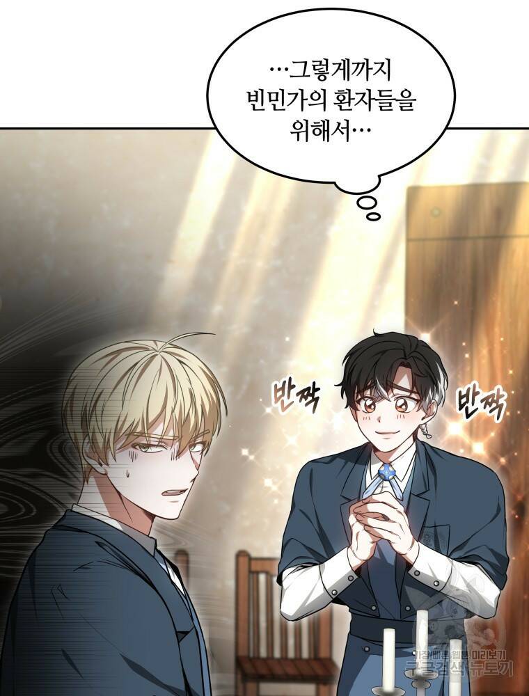 닥터 플레이어 19화 115