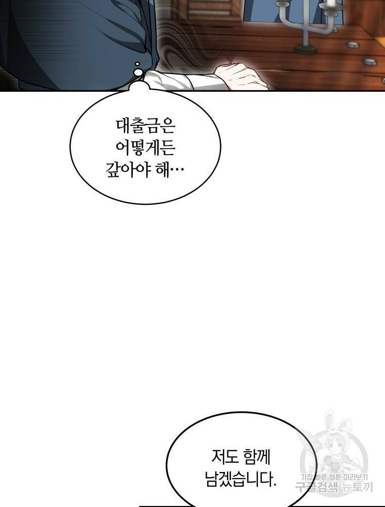 닥터 플레이어 19화 116