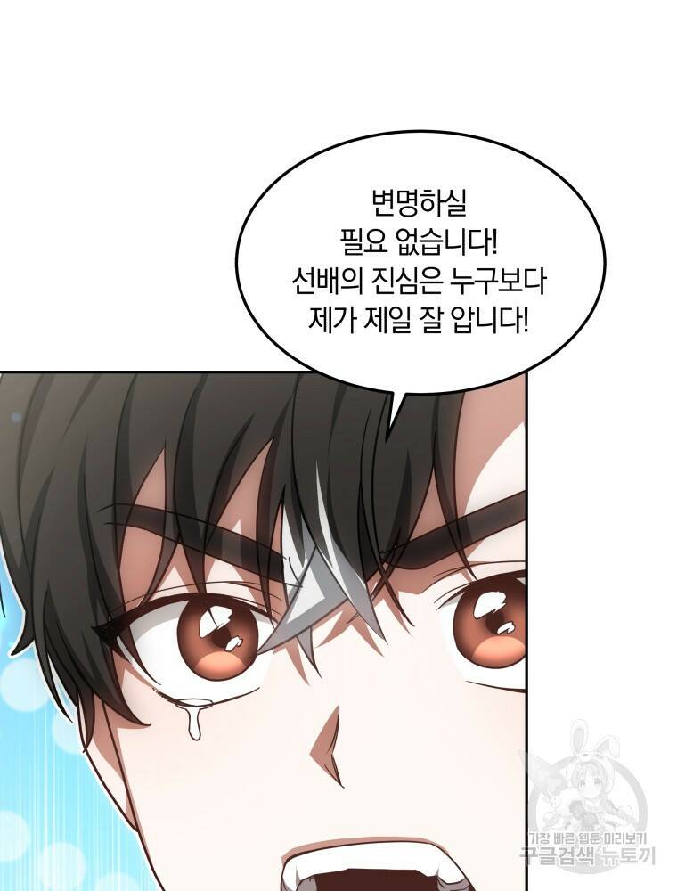 닥터 플레이어 19화 120