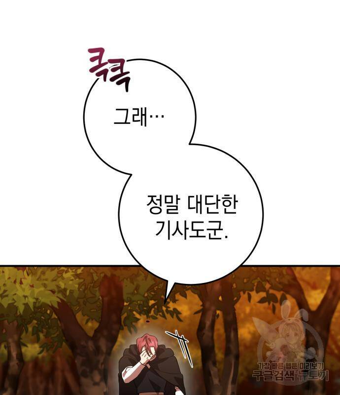 영웅&마왕&악당 25화 7