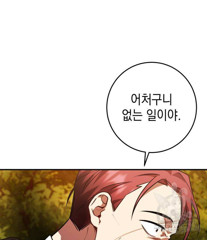 영웅&마왕&악당 25화 15