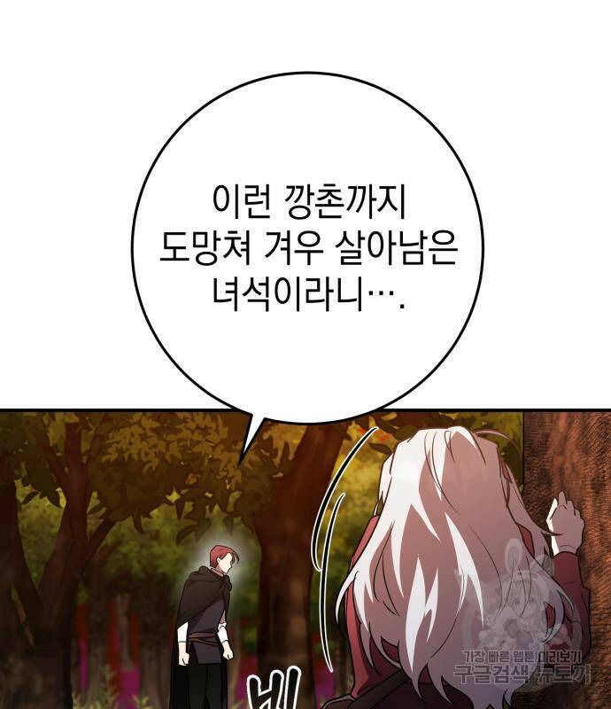 영웅&마왕&악당 25화 40