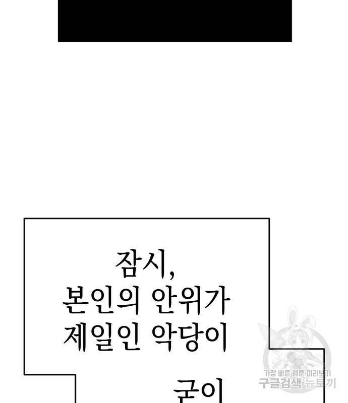 영웅&마왕&악당 25화 67