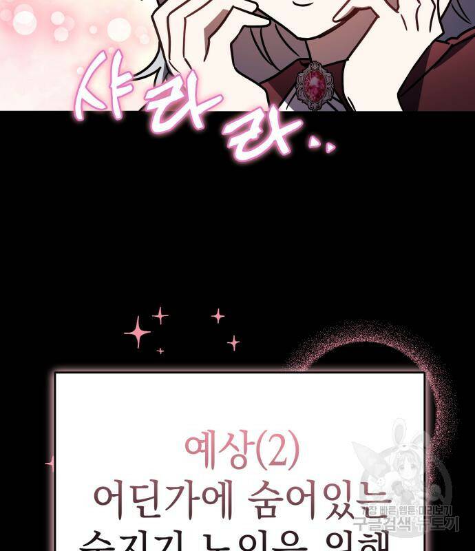 영웅&마왕&악당 25화 71