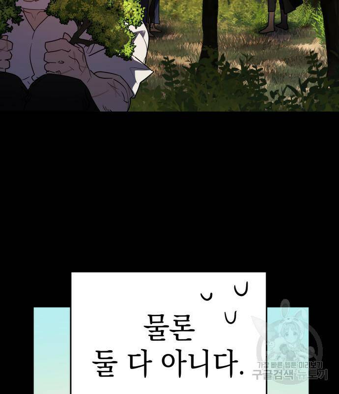 영웅&마왕&악당 25화 73