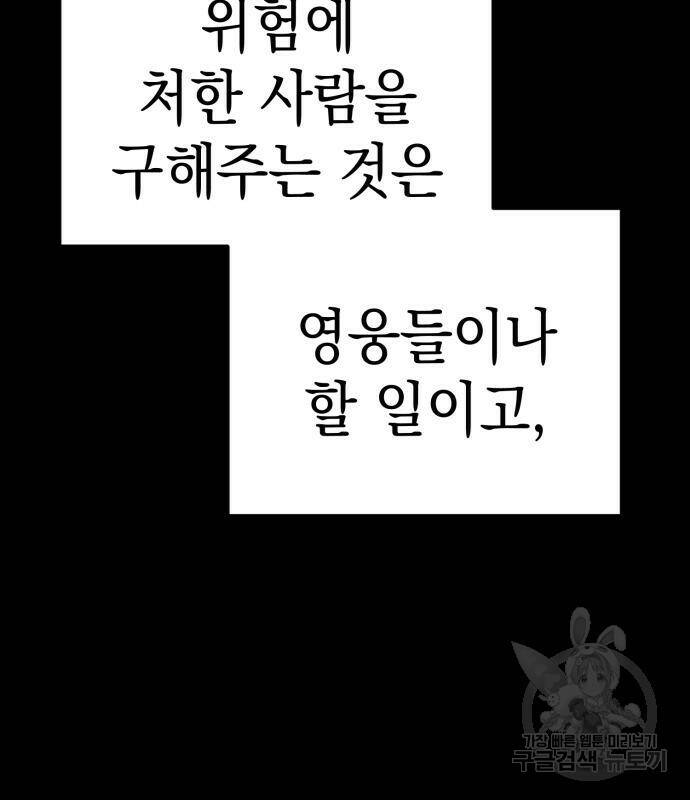 영웅&마왕&악당 25화 75
